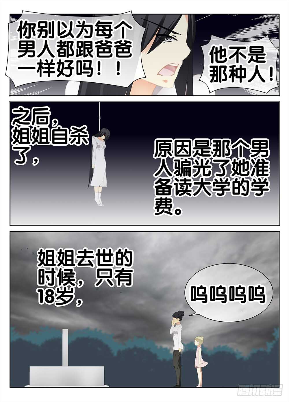 《碟仙》过去 第9页