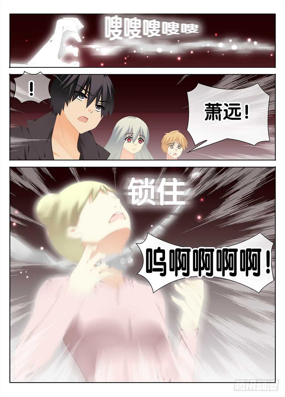 《碟仙》初恋 第10页