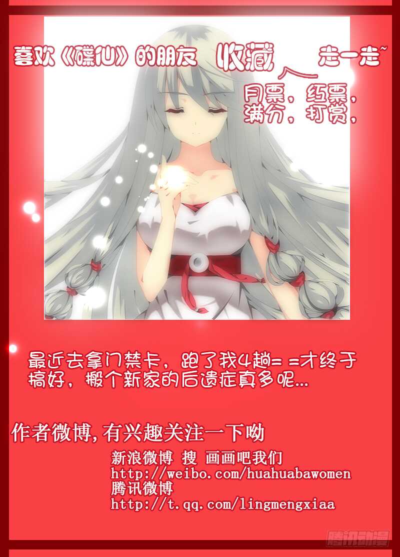《碟仙》初恋 第11页