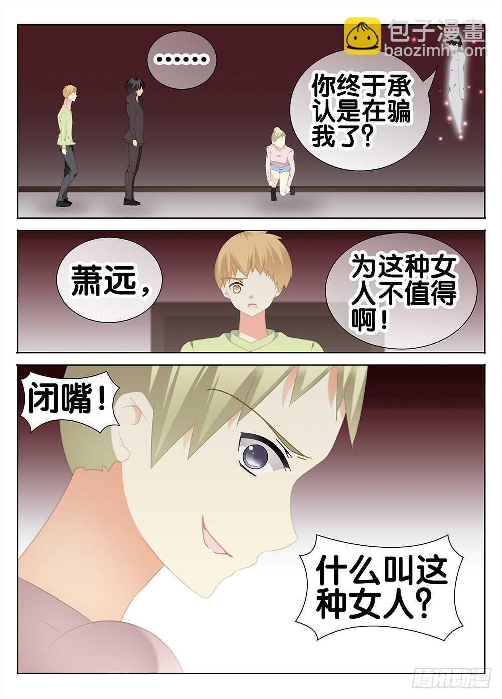 《碟仙》初恋 第2页
