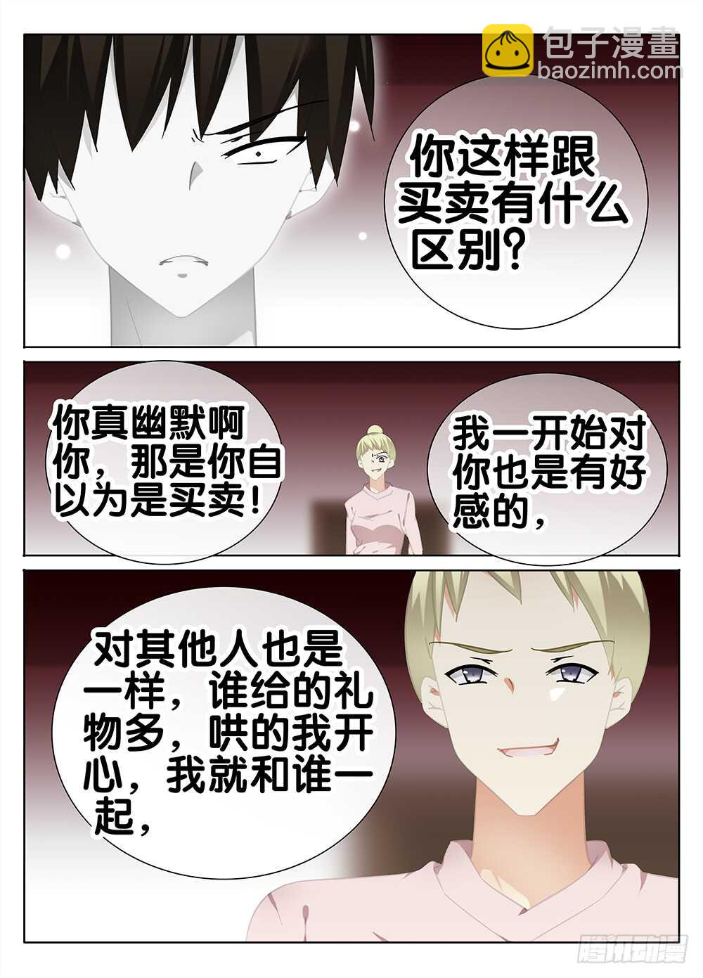 《碟仙》初恋 第4页