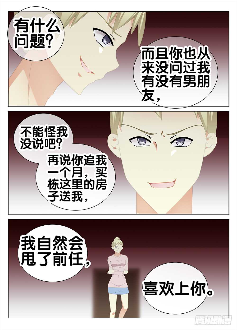 《碟仙》初恋 第5页