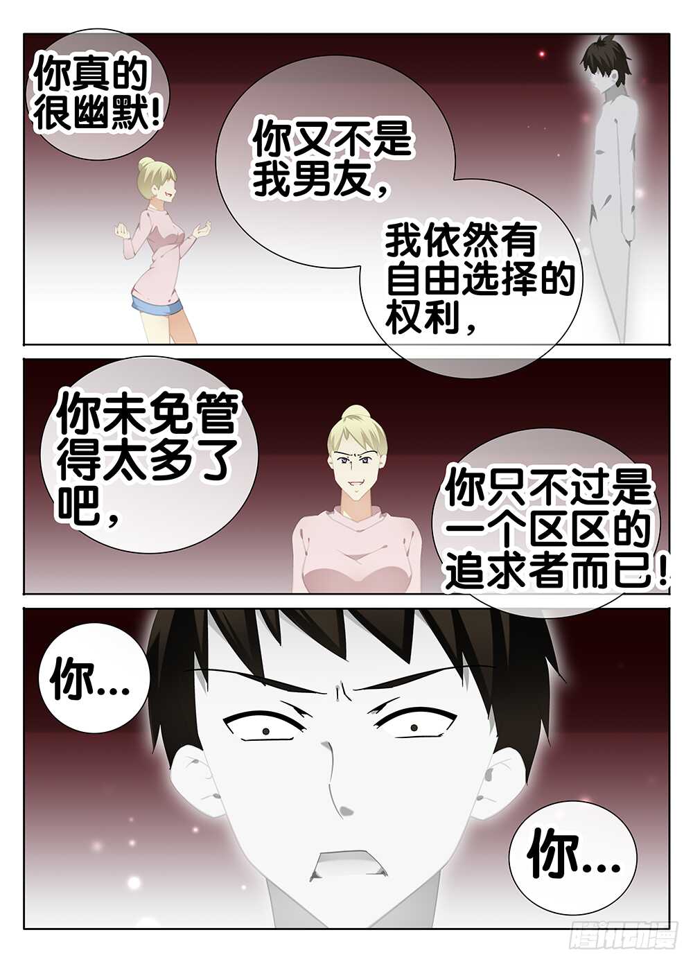 《碟仙》初恋 第8页