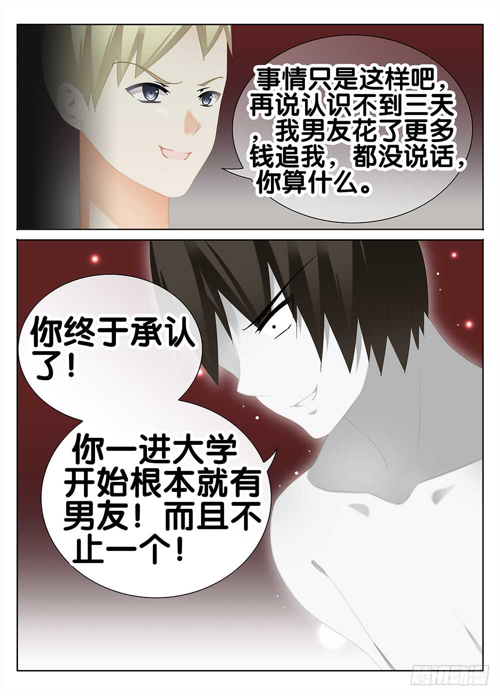 《碟仙》礼物 第10页