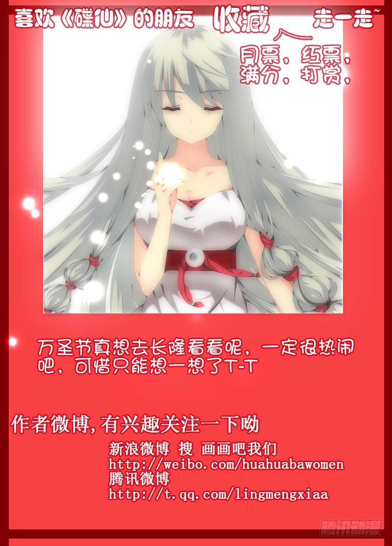 《碟仙》礼物 第11页