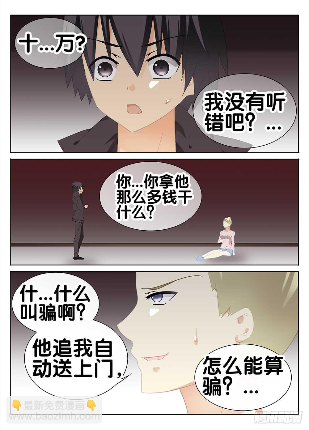 《碟仙》礼物 第4页