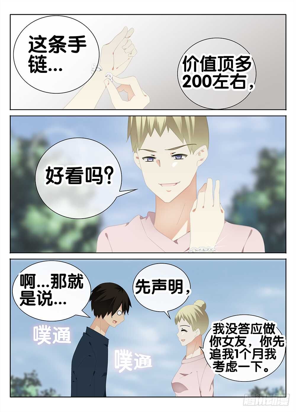 《碟仙》礼物 第6页