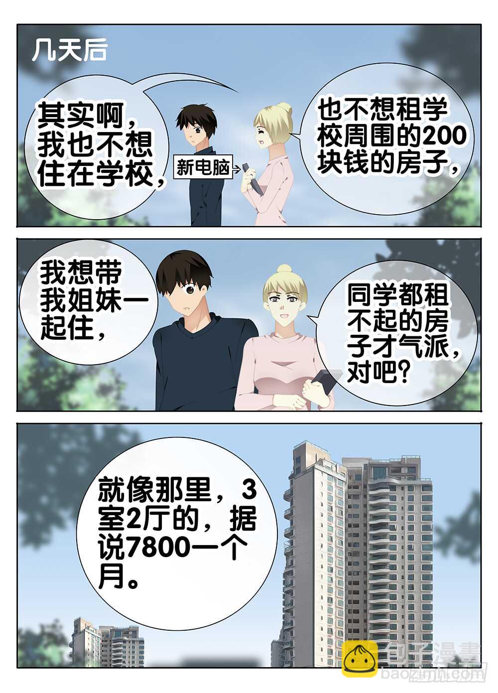 《碟仙》礼物 第8页