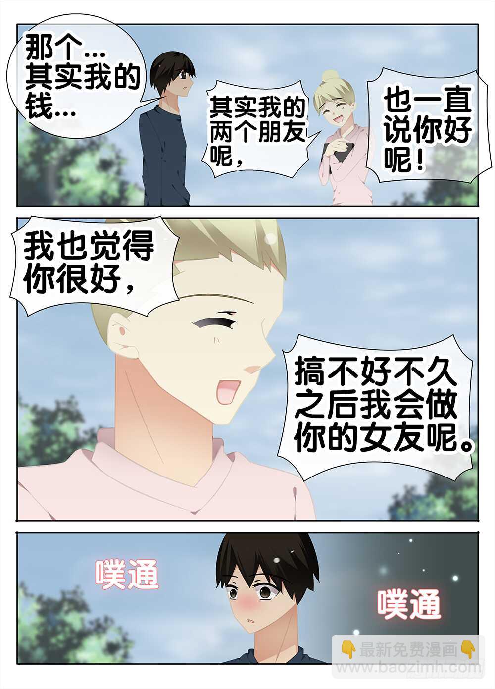 《碟仙》礼物 第9页