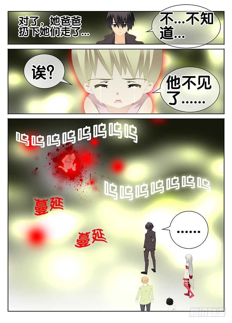 《碟仙》怪圈 第10页