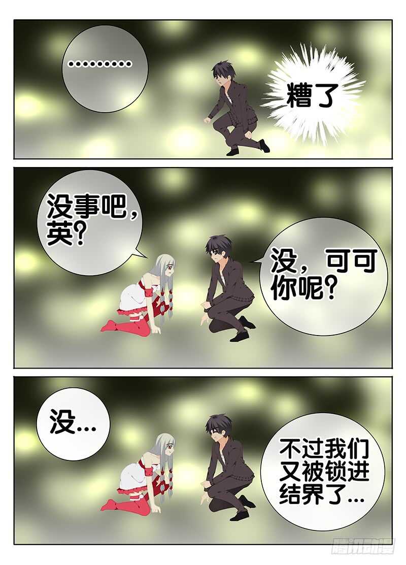 《碟仙》怪圈 第3页