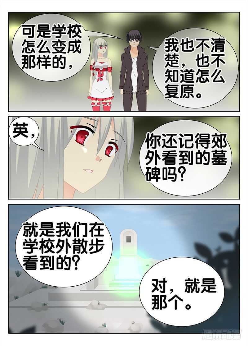 《碟仙》怪圈 第5页