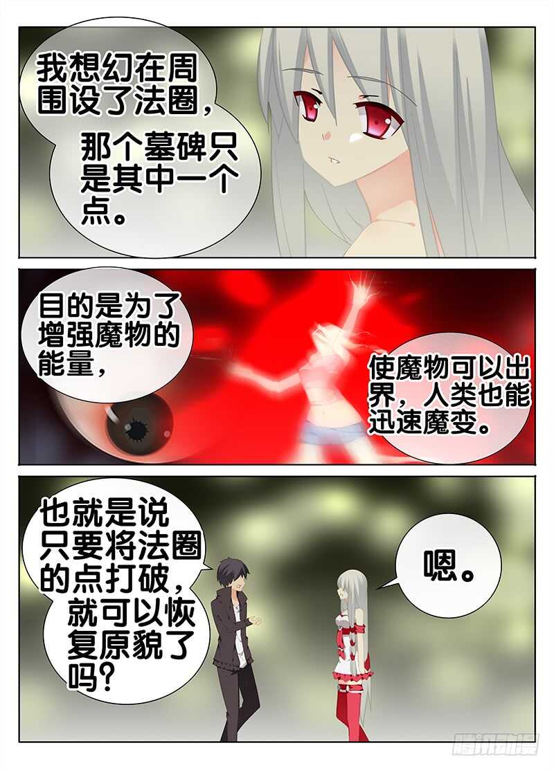 《碟仙》怪圈 第6页