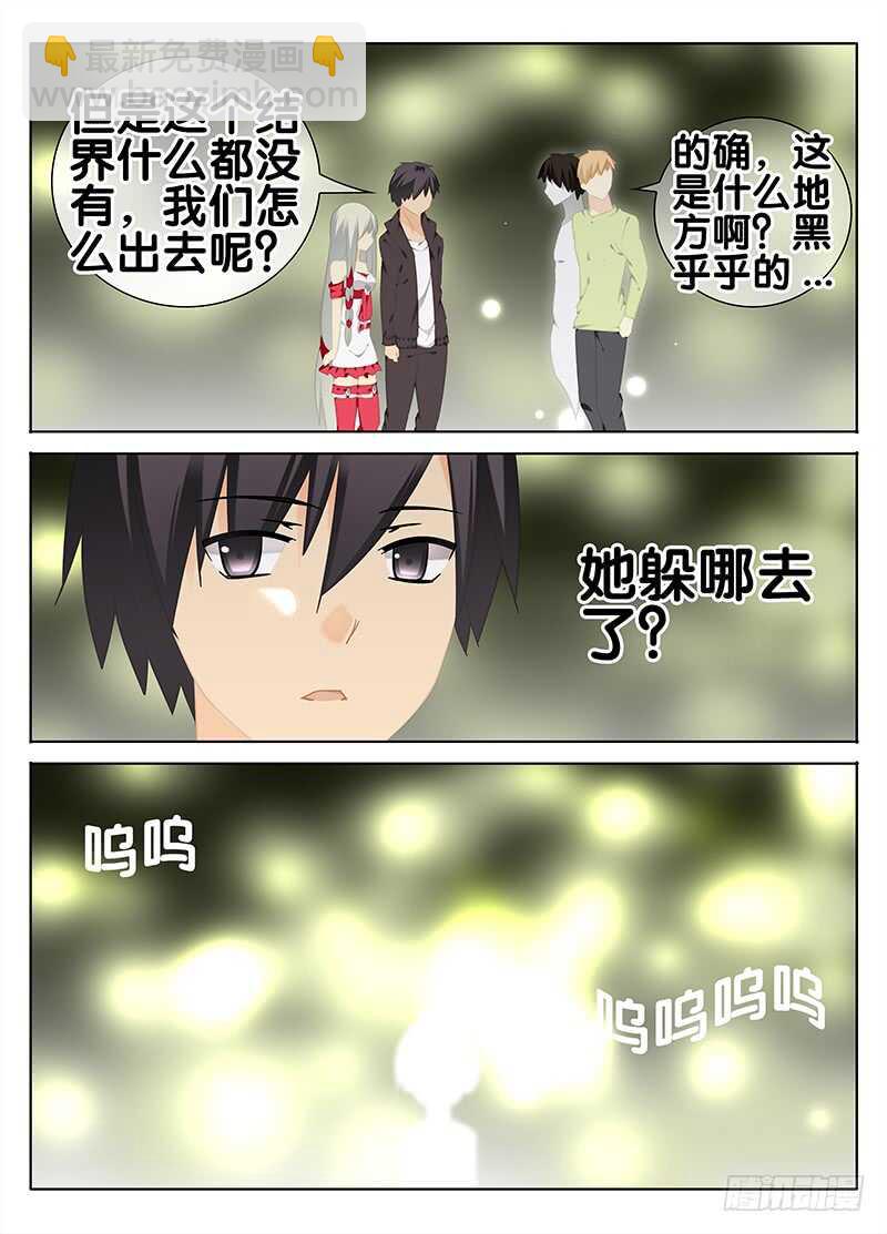 《碟仙》怪圈 第7页