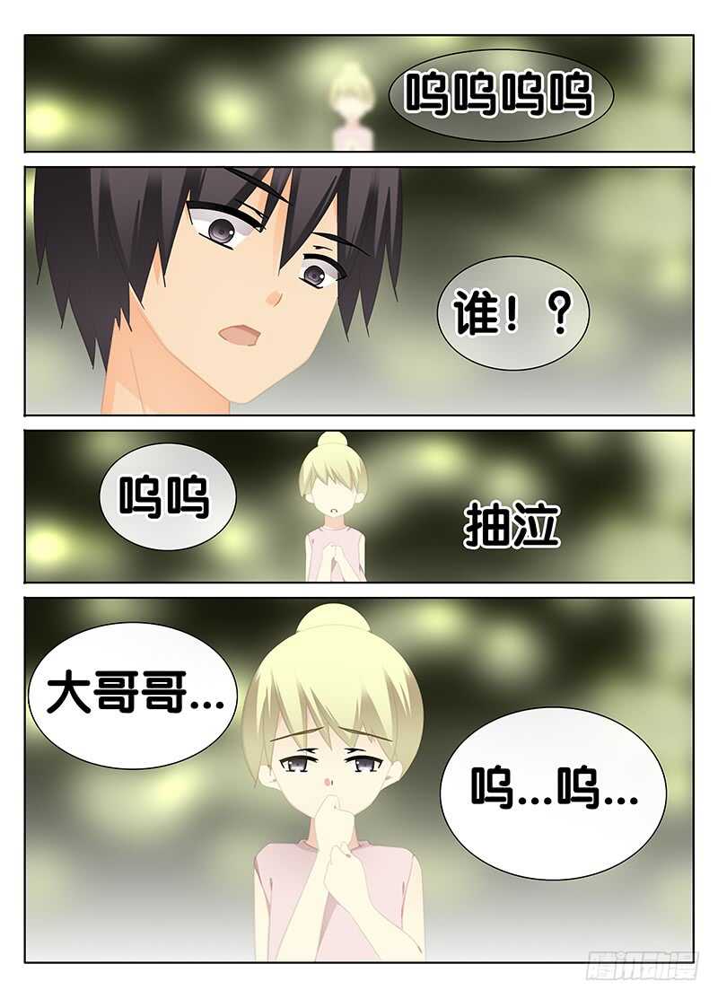 《碟仙》怪圈 第8页