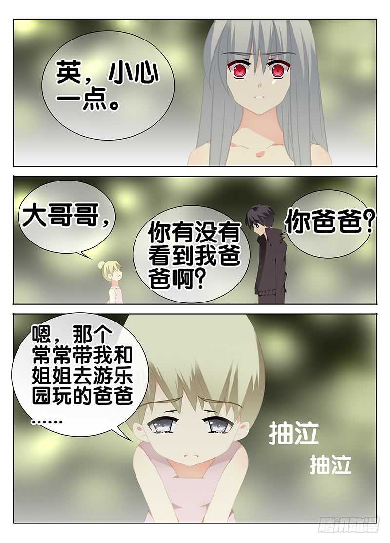 《碟仙》怪圈 第9页
