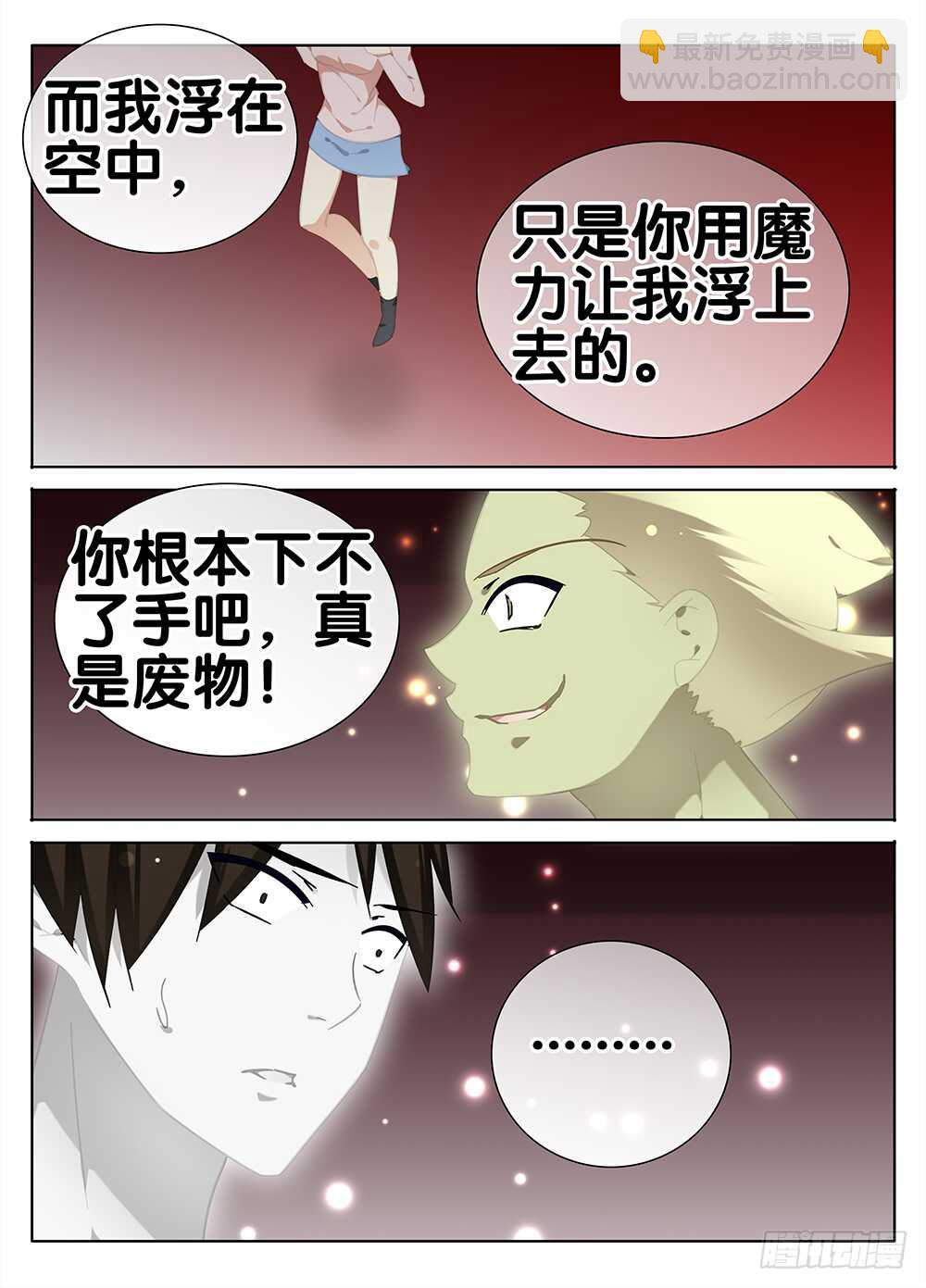 《碟仙》抉择 第3页