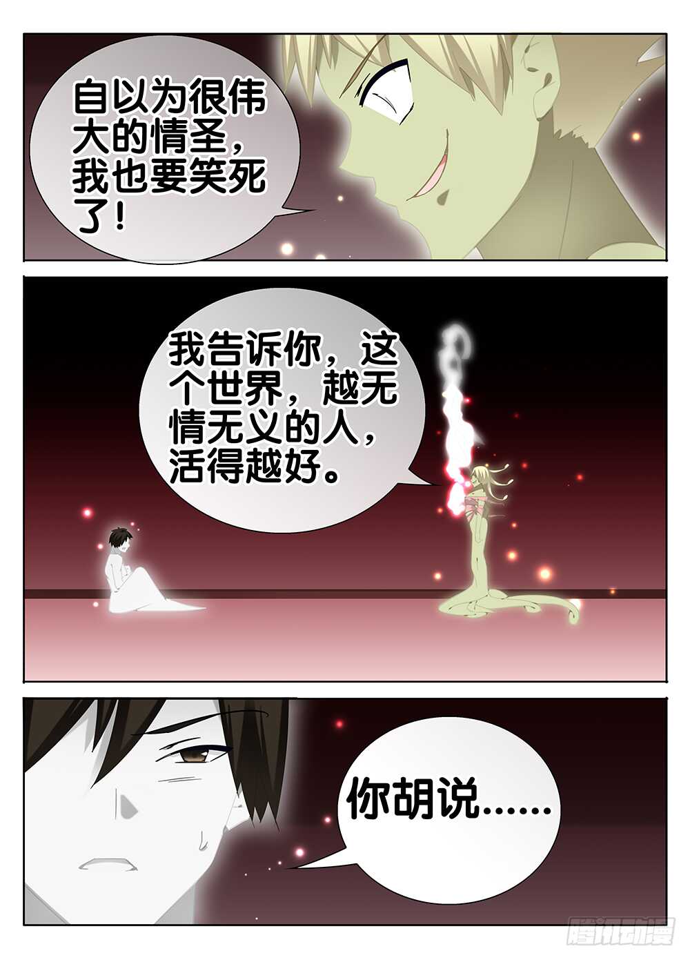 《碟仙》抉择 第6页