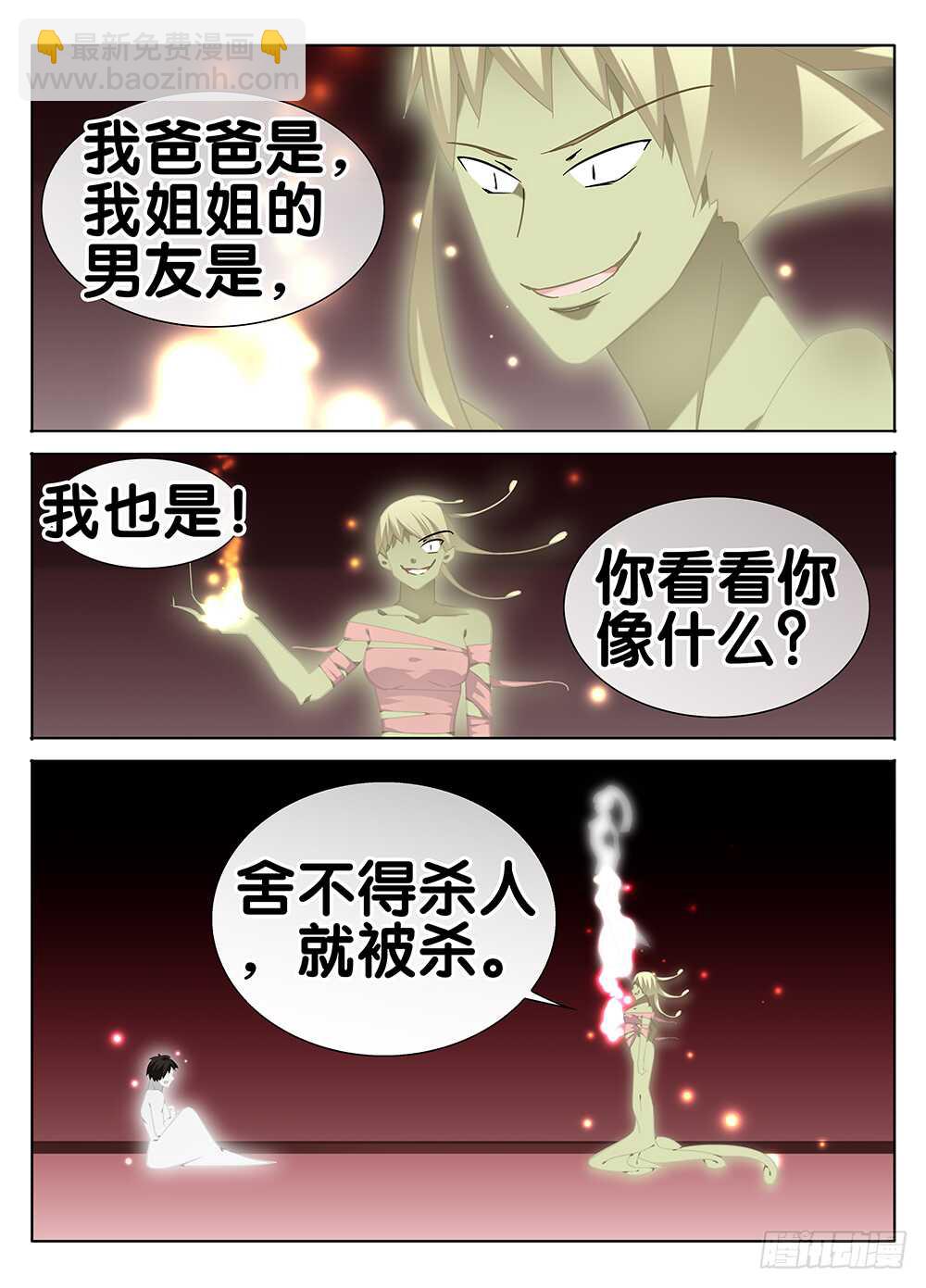 《碟仙》抉择 第7页