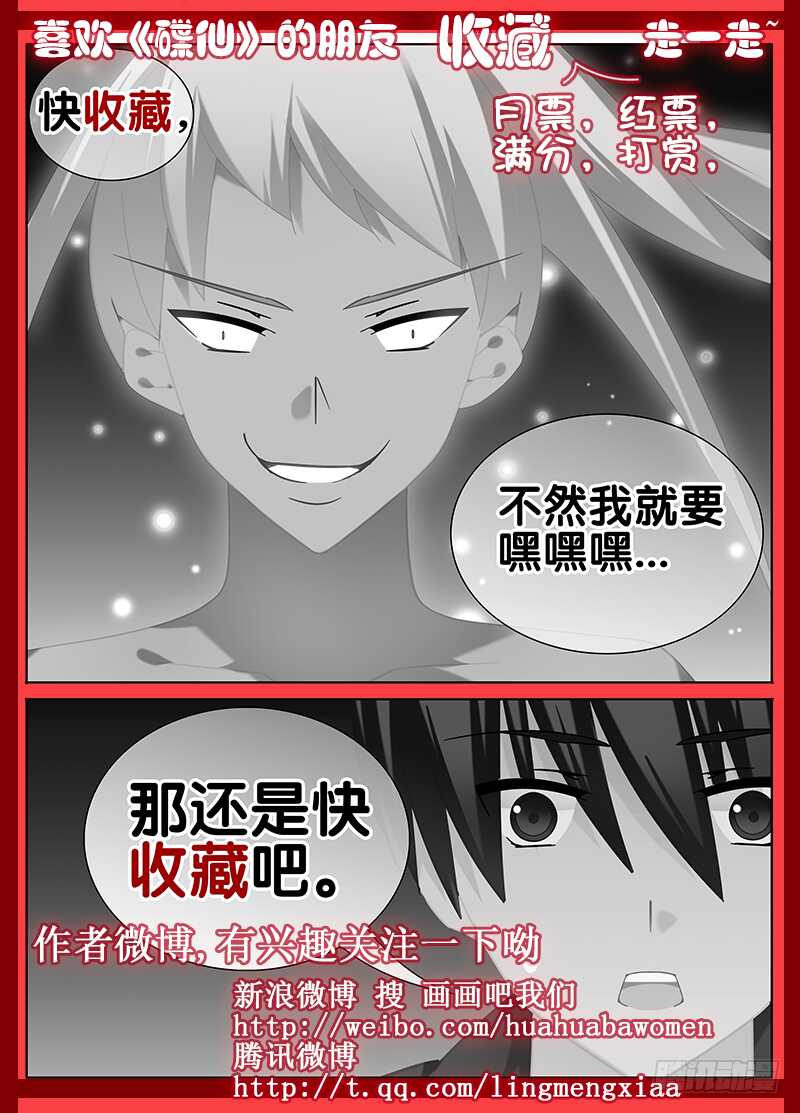 《碟仙》反转 第11页