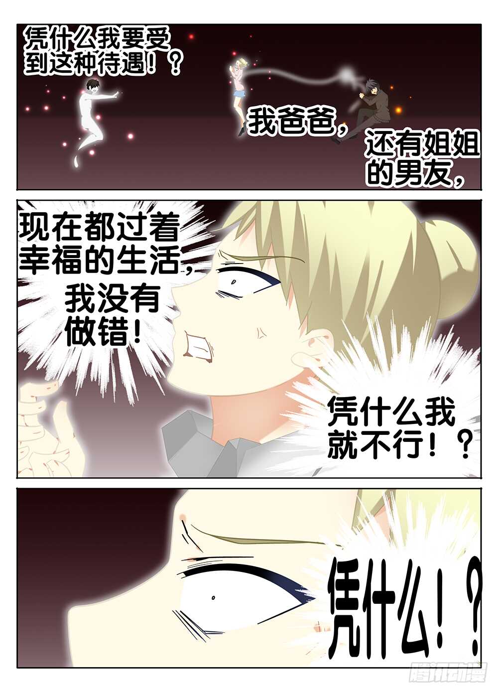 《碟仙》反转 第2页