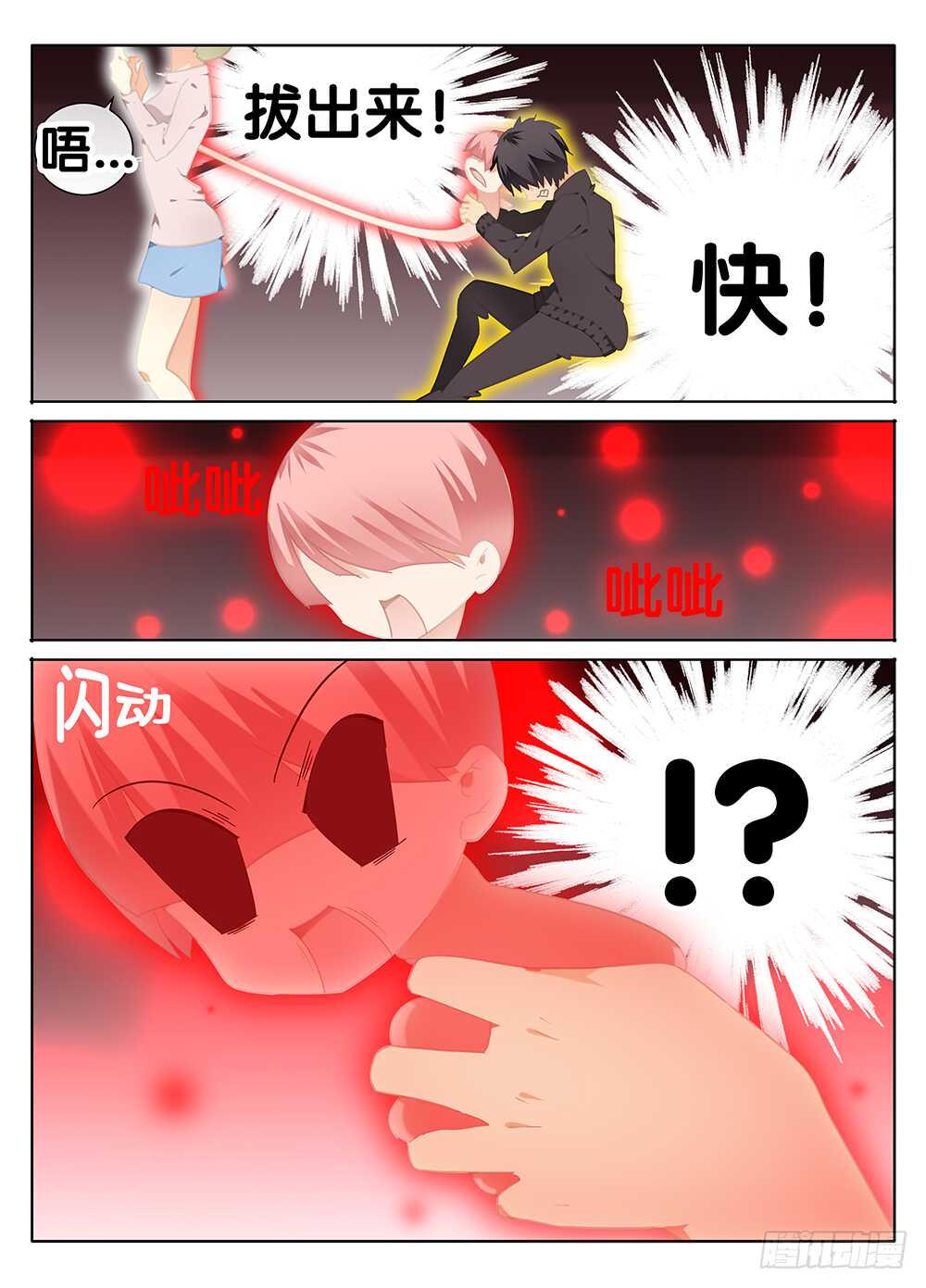 《碟仙》反转 第3页