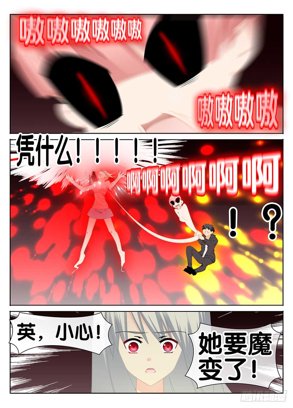 《碟仙》反转 第4页
