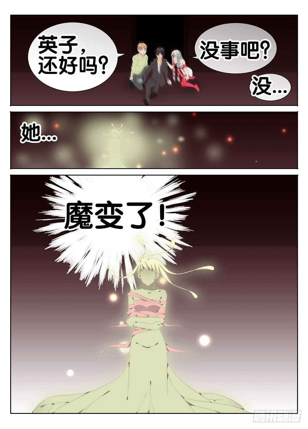 《碟仙》反转 第7页