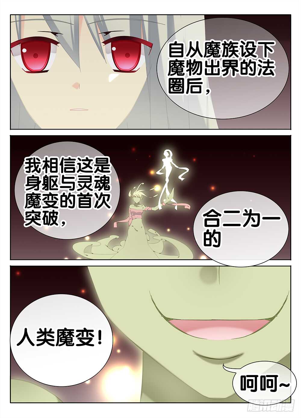 《碟仙》反转 第9页