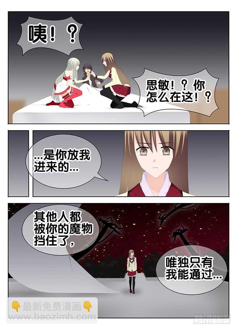 《碟仙》纠缠 第3页