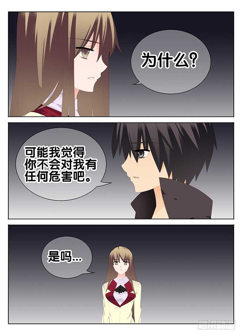 《碟仙》纠缠 第7页