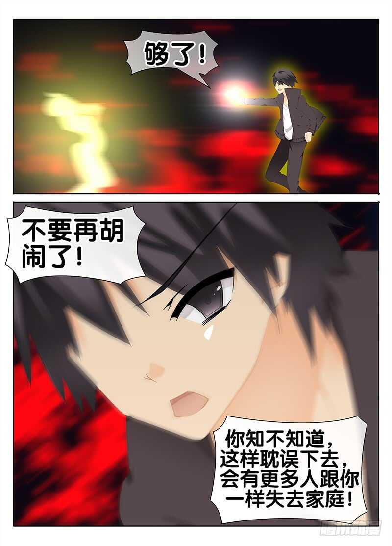 《碟仙》劝告 第5页