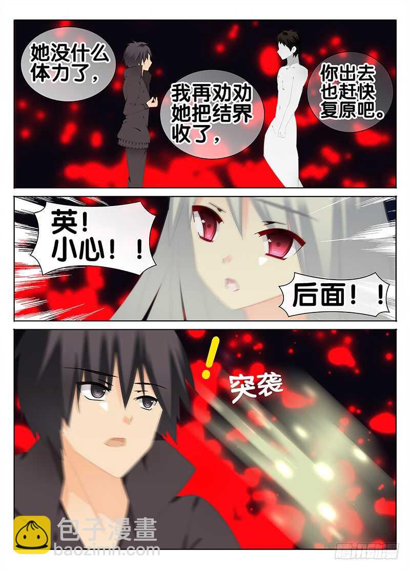《碟仙》劝告 第8页