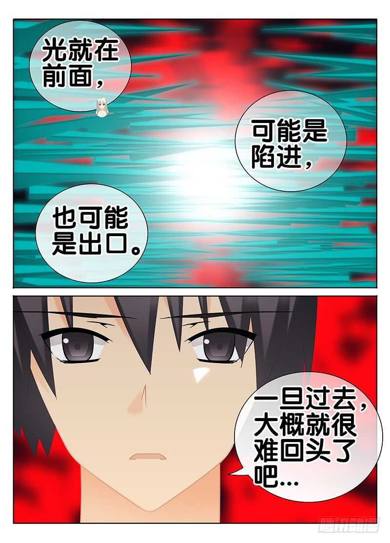 《碟仙》浑浊的结界 第10页