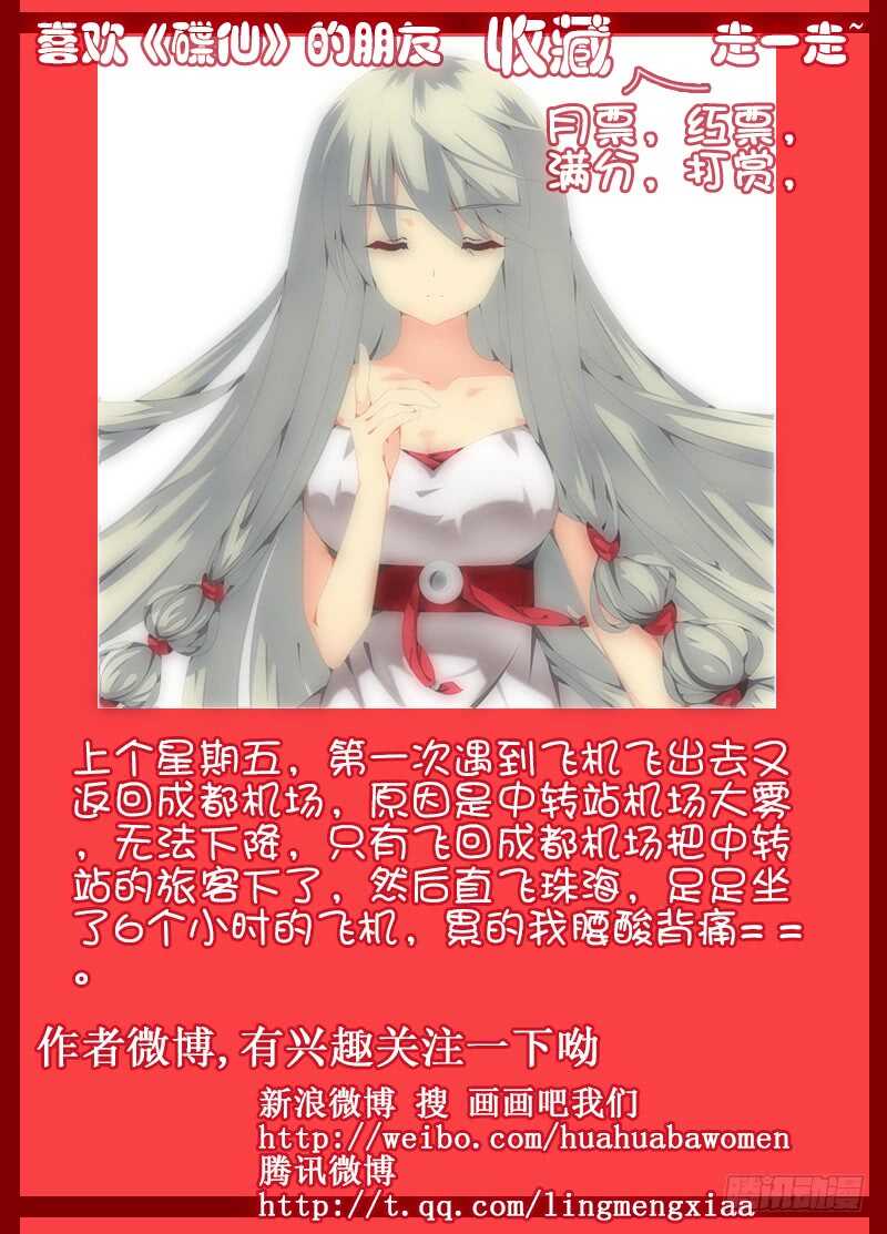 《碟仙》浑浊的结界 第11页