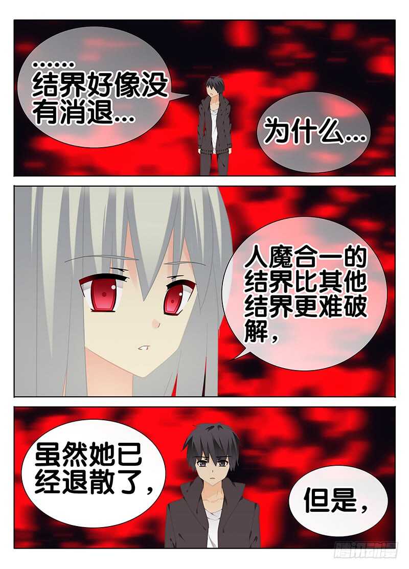 《碟仙》浑浊的结界 第6页