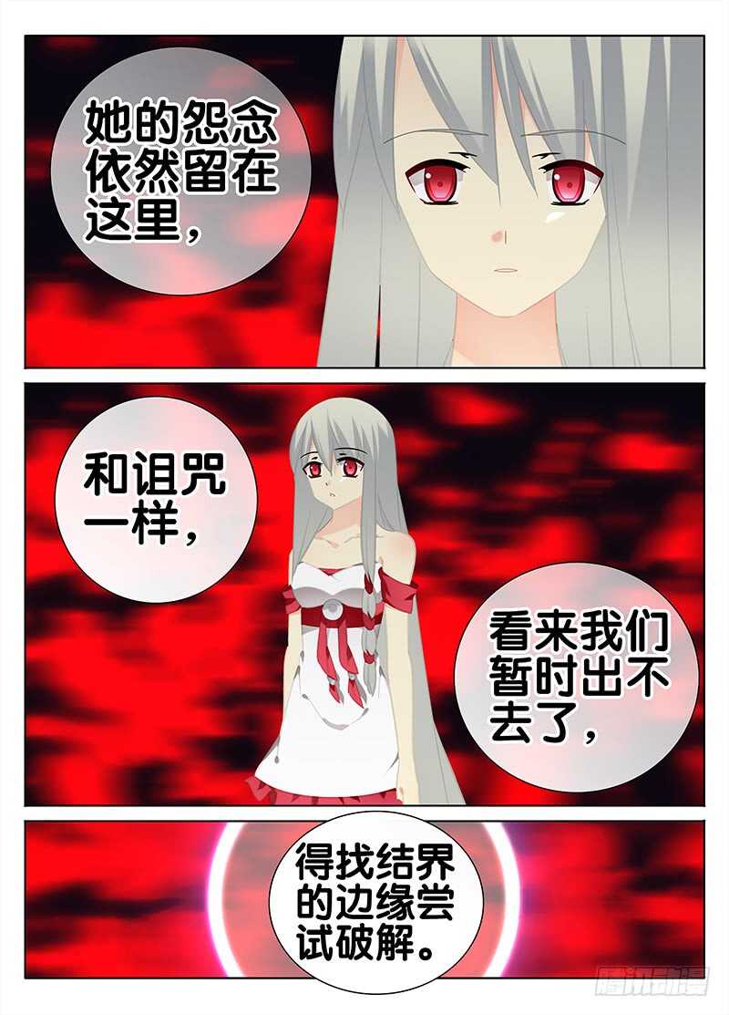 《碟仙》浑浊的结界 第7页