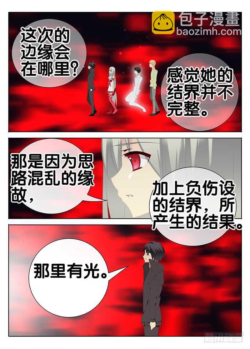 《碟仙》浑浊的结界 第8页