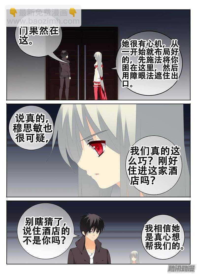 《碟仙》出口 第4页