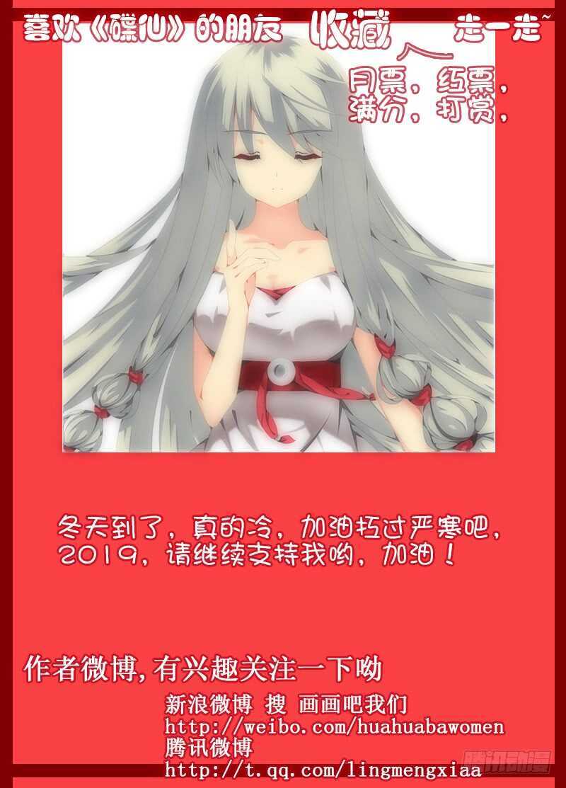 《碟仙》冷 第11页