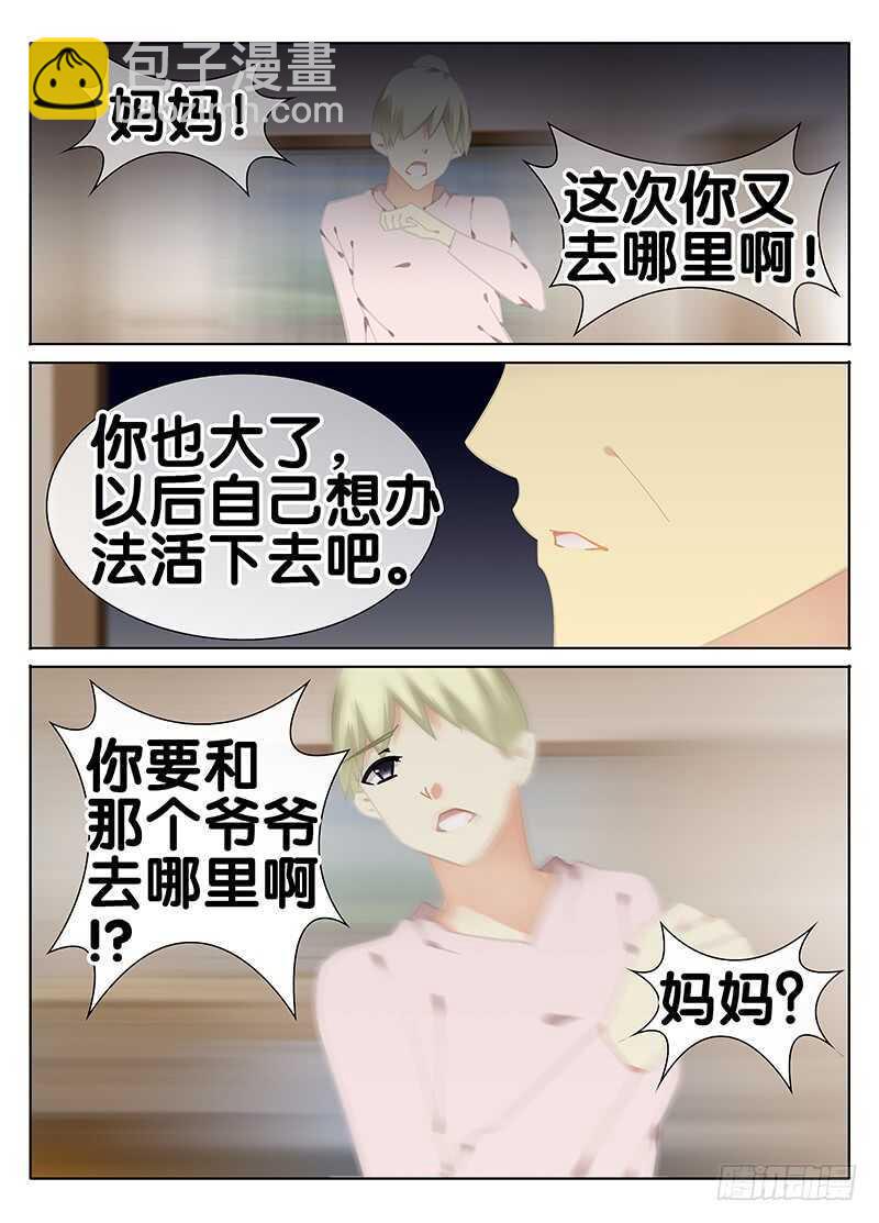 《碟仙》冷 第4页