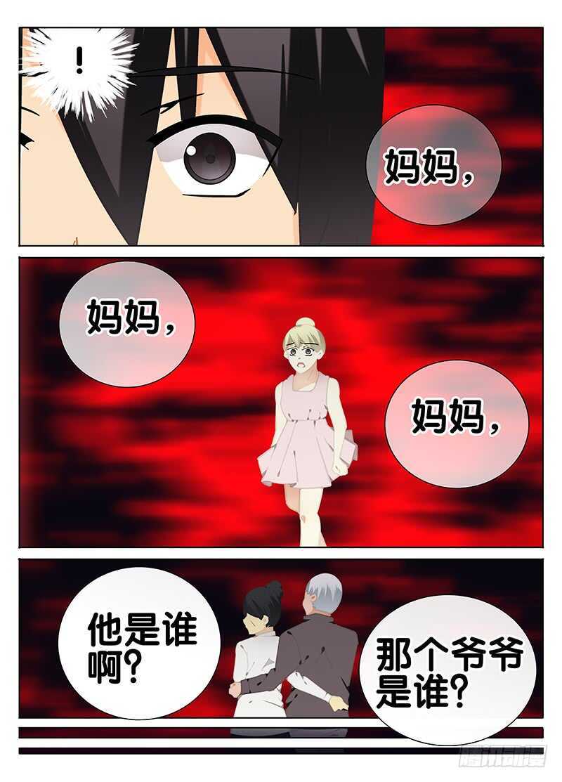 《碟仙》冷 第6页