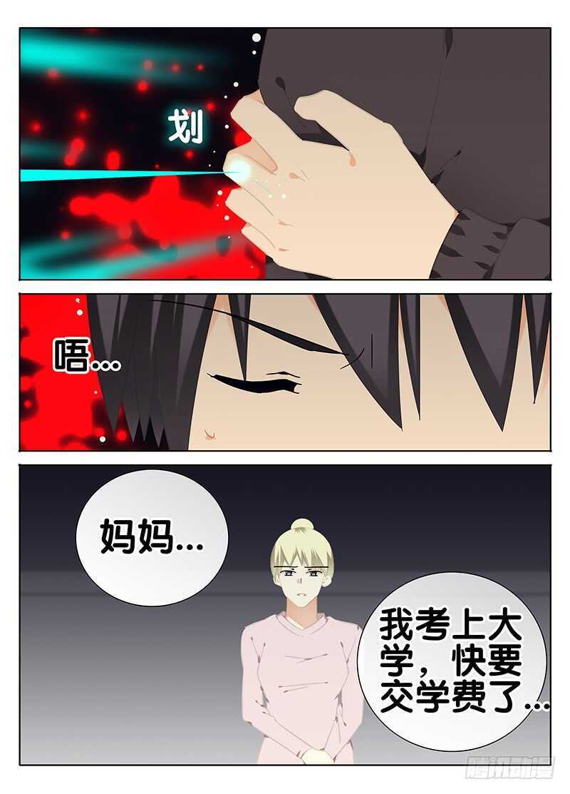 《碟仙》冷 第7页