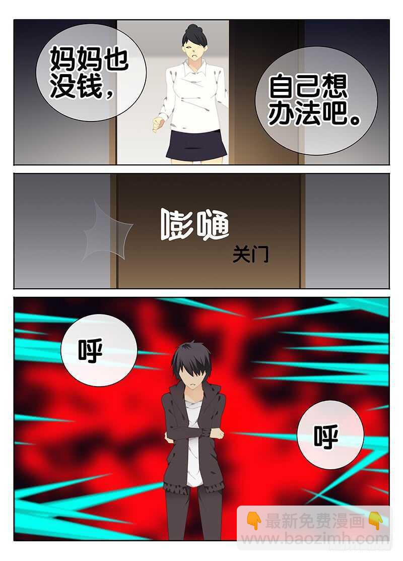 《碟仙》冷 第8页