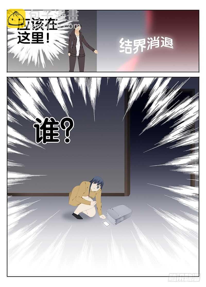 《碟仙》萧远的结界 第10页