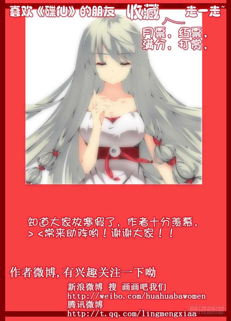 《碟仙》萧远的结界 第11页