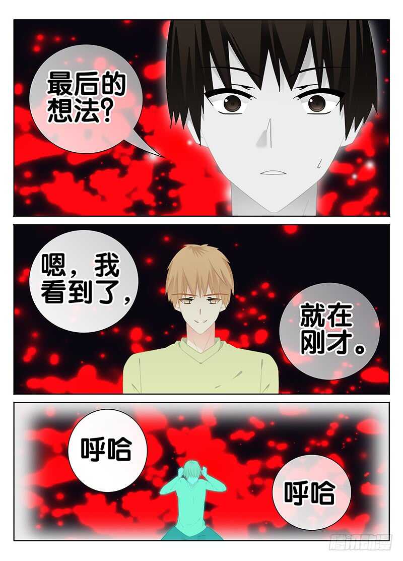 《碟仙》萧远的结界 第1页