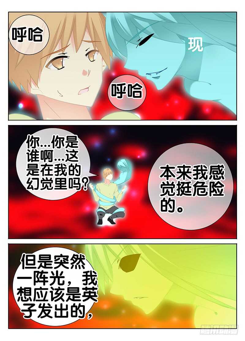《碟仙》萧远的结界 第3页