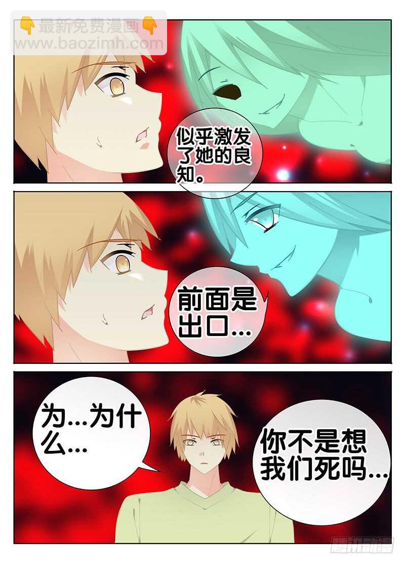 《碟仙》萧远的结界 第4页