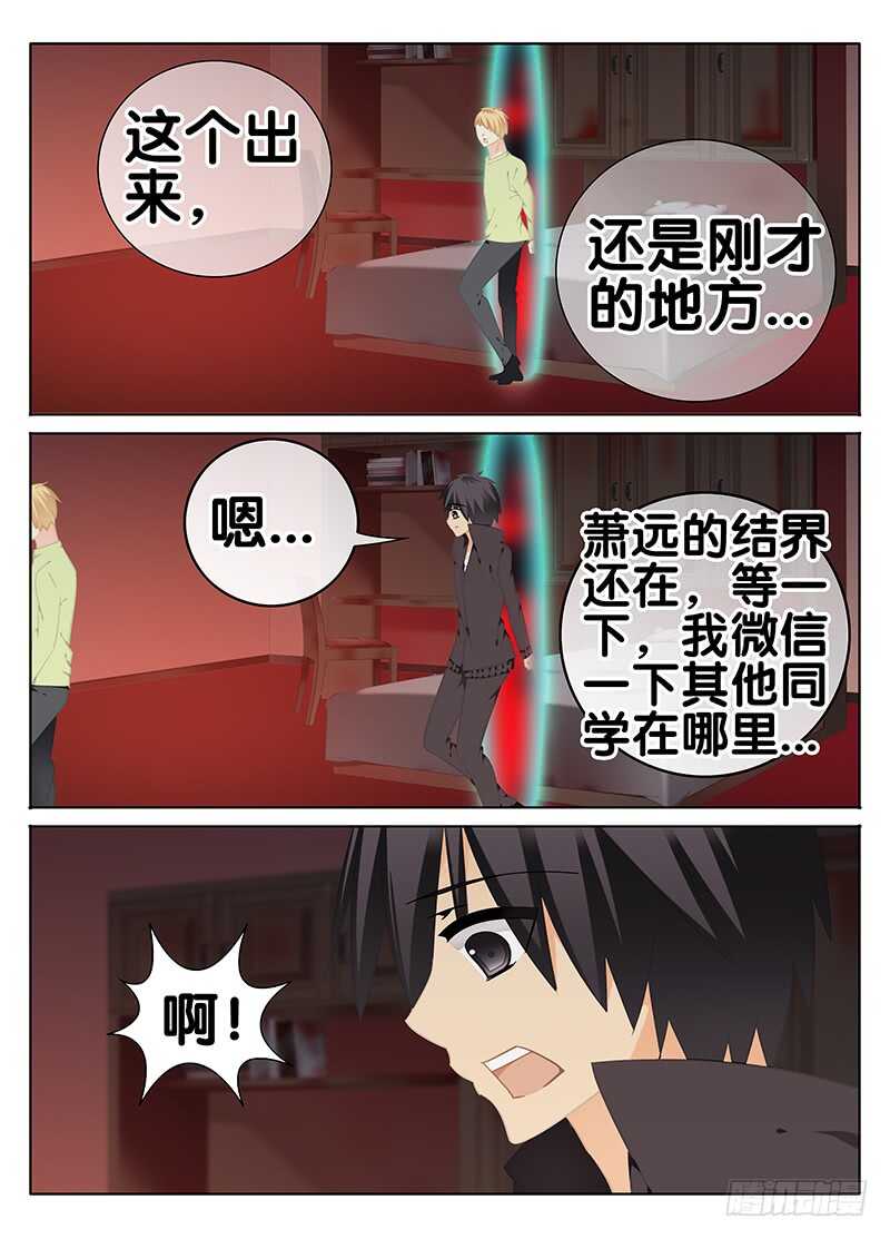 《碟仙》萧远的结界 第5页